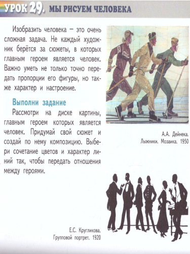 Изобразительное искусство 1 класс. Рабочая тетрадь