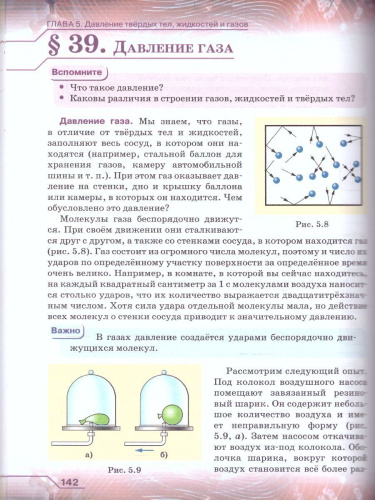 Физика 7 класс. Учебник