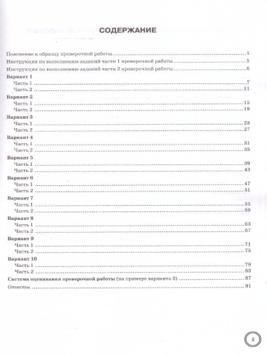 ВПР Биология 7 класс. Типовые задания. 10 вариантов. ФГОС Новый