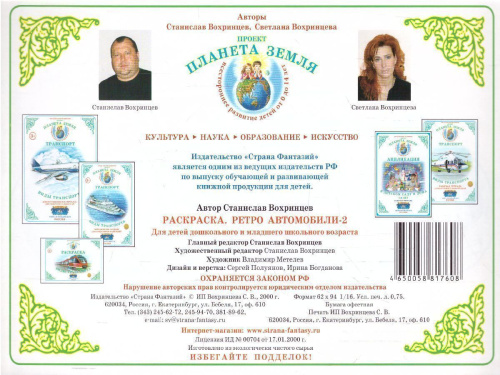 Раскраска "Ретроавтомобили-2"