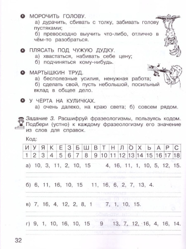 Занимательный русский язык 2 класс. Набор тетрадей 2 части