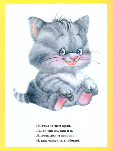 Веселая артикуляционная гимнастика