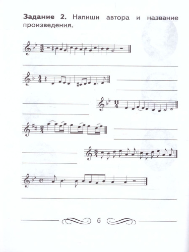 Музыкальное искусство 4 класс. Рабочая тетрадь. ФГОС