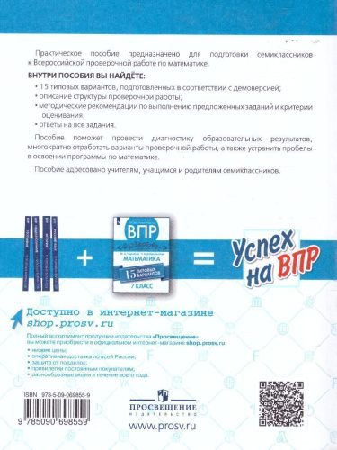 ВПР Математика 7 класс. 15 типовых вариантов
