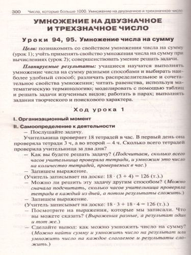 Поурочные разработки по Математике 4 класс. К УМК Моро (Школа России). ФГОС