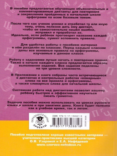 Русский язык 1-4 класс. Напиши диктант и найди ошибки. Три уровня сложности
