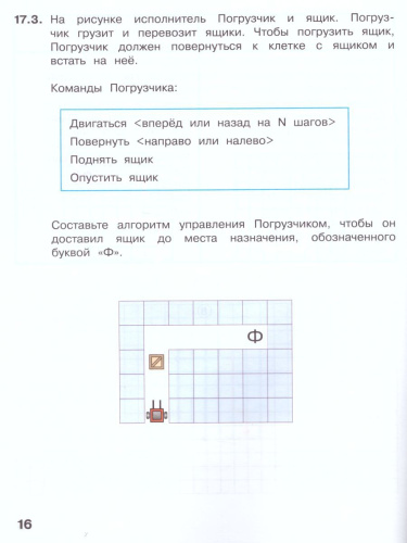 Информатика для всех 3 класс. Рабочая тетрадь. Часть 2
