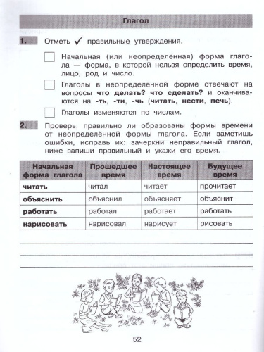 Нестандартные задания по русскому языку 3 класс