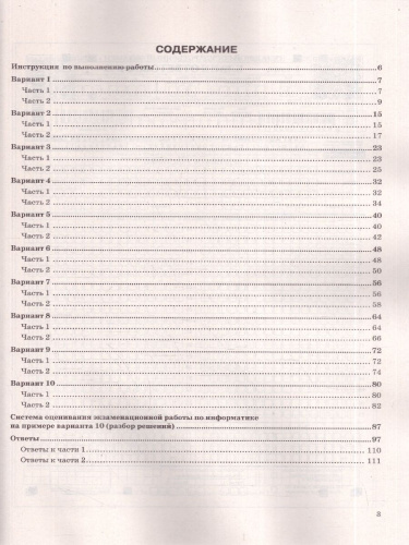 ОГЭ 2026 Информатика. Типовые варианты экзаменационных заданий. 10 вариантов