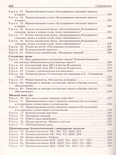 Поурочные разработки по Русскому языку 2 класс. К УМК Канакиной (Школа России). ФГОС