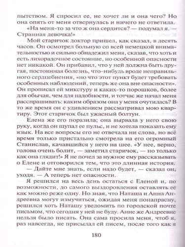 Достоевский Ф.М. Униженные и оскорблённые /Школьное чтение