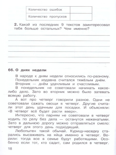 Русский язык 3 класс. Рабочая тетрадь. Комплект в 2 частях. Часть 2. К новому учебному пособию