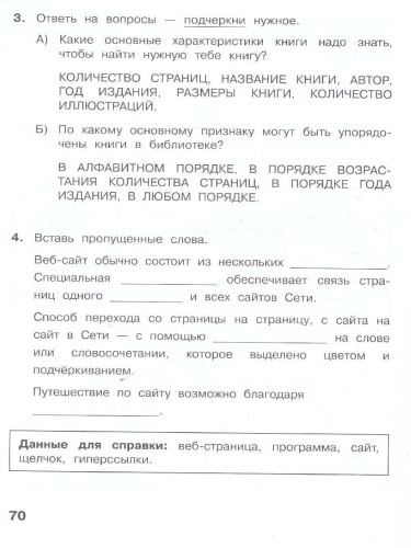 Информатика: рабочая тетрадь для 3 класса. В 2-частях. Часть 2