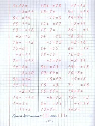 Пропись. Навыки счета от 0 до 10, от 0 до 20 и задачи на действия с числами от 0 до 20