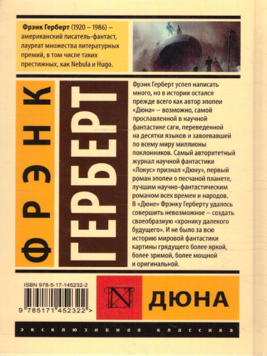 Дюна. Герберт Ф. Эксклюзивная классика