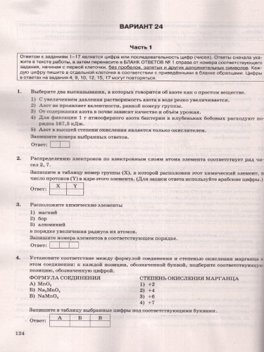 ОГЭ 2024 Химия. 30 вариантов. ТВЭЗ