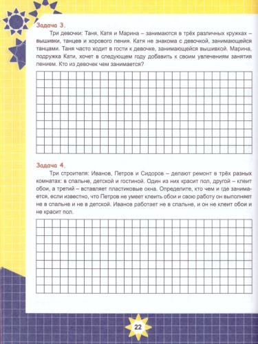 Учусь решать олимпиадные задачи 1-4 класс. Тренажёр в картинках для школьников