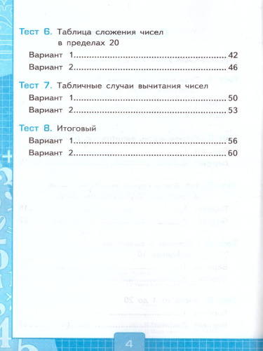 Математика 1 класс. Тесты. Часть 2. ФГОС