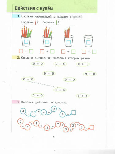 Математика 1 класс. Рабочая тетрадь. Комплект из трёх рабочих тетрадей. Часть 2. ФГОС