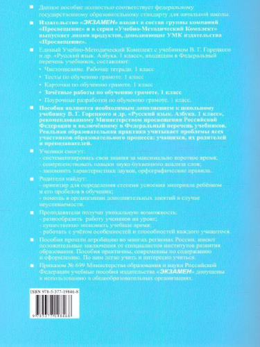 Обучение грамоте 1 класс. Зачетные работы. УМК. Новый ФГОС к новому учебнику