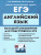ЕГЭ-2023. Английский язык. Большой справочник для подготовки к ЕГЭ