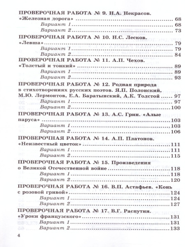 Литература 6 класс. Проверочные работы. ФГОС