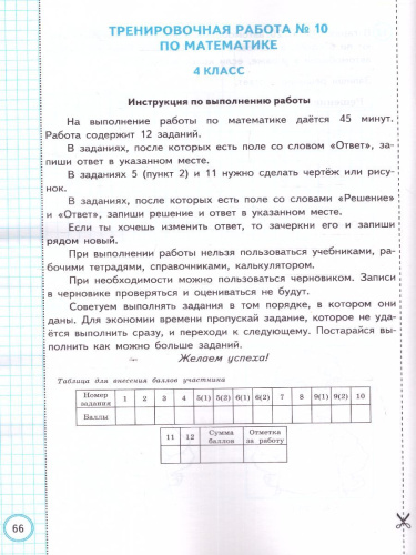 ВПР Математика за курс начальной школы. Типовые задания. 10 вариантов. ФИОКО. ФГОС