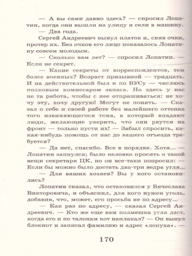 Двадцать дней без войны. Школьное чтение