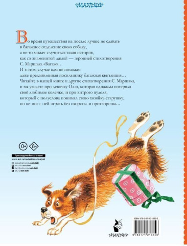 Дама сдавала в багаж… Дошкольное чтение