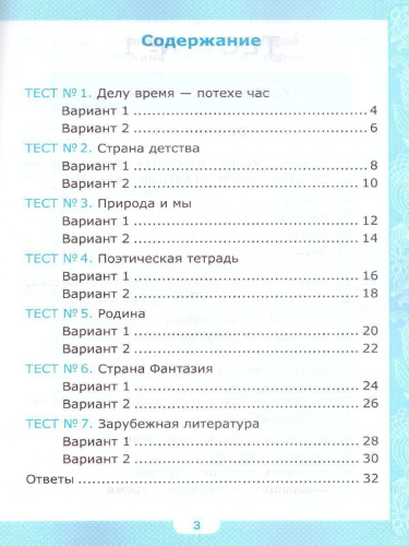 Литературное чтение 4 класс. Тесты. К учебнику Л. Ф. Климановой. Часть 2. ФГОС