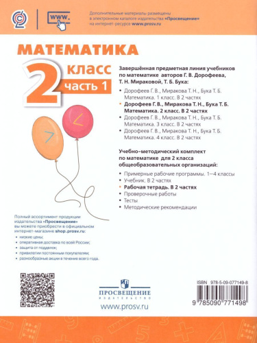 Математика 2 класс. Рабочая тетрадь. Часть 1. ФГОС. УМК "Перспектива"