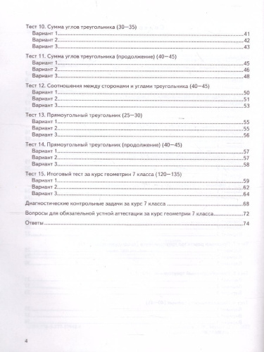 КИМ-ВПР Геометрия 7 класс. ФГОС