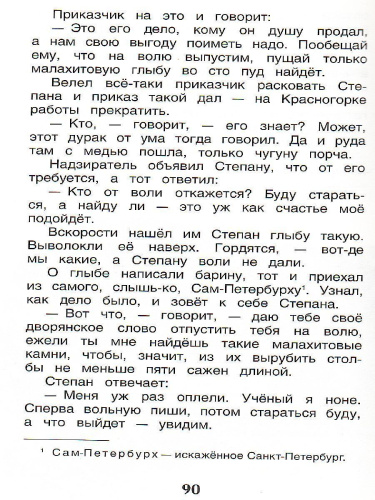 Уральские сказы