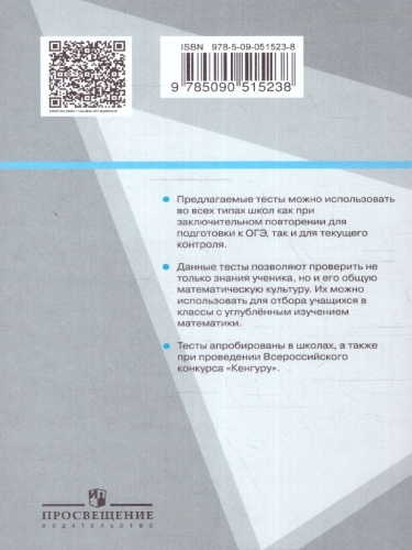 Геометрия 7-9 классы. Диагностические тесты. Готовимся к ОГЭ. ФГОС