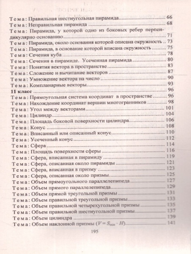 Геометрия 10-11 классы. Задания на готовых чертежах по стереометрии. ФГОС