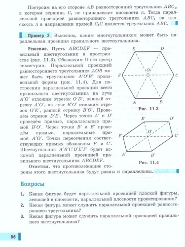 Геометрия 10 класс. Математика: алгебра и начала математического анализа. Базовый уровень. Учебник