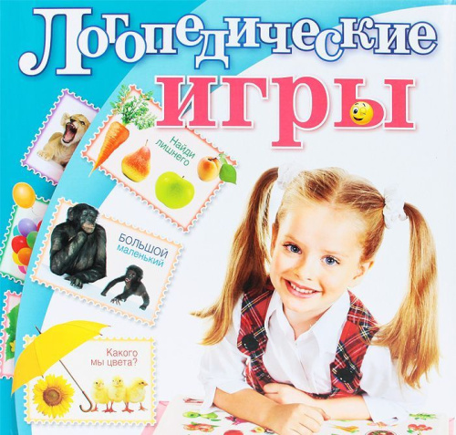 Логопедические игры