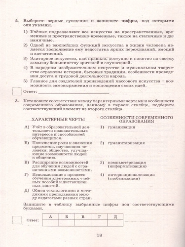 Обществознание 8 класс. 10 вариантов итоговых работ для подготовки к ВПР