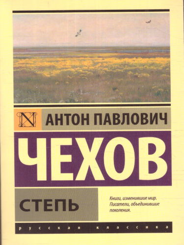 Степь