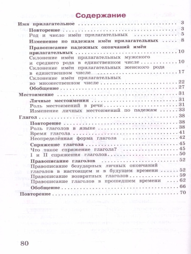 Русский язык 4 класс. Рабочая тетрад в 2-х частях. Часть 2 (ФП2022)