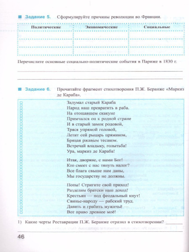 История нового времени 9 класс. Рабочая тетрадь. ФГОС