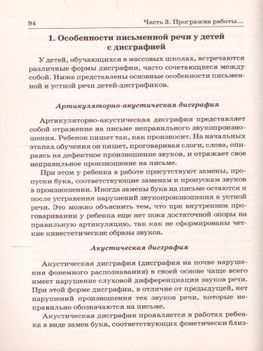 Школьный логопункт: документация, планирование и организация коррекционной работы