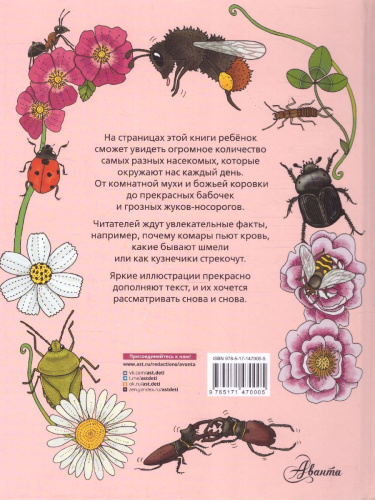 Насекомы /МояПервКнига