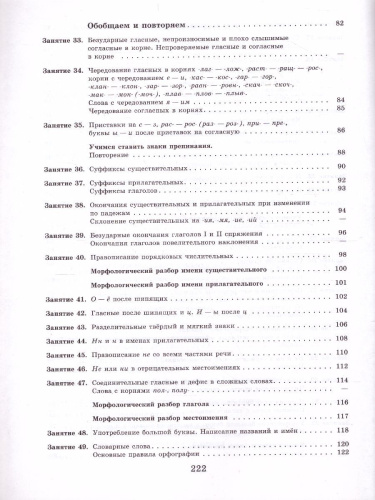 Русский язык 6 класс. К пятёрке шаг за шагом