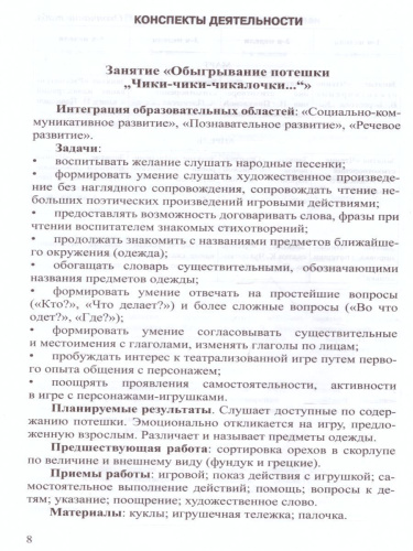 Речевое развитие детей раннего возраста (2-3 года). Восприятие художественной литературы. Конспекты занятий. Часть 2. ФГОС