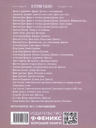 В дурном обществе. Повесть