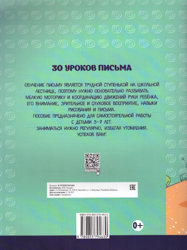 30 уроков письма