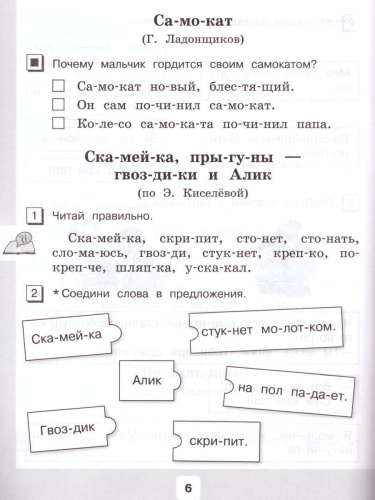 Чтение 2 класс. Рабочая тетрадь в 2-х частях. Часть 2 (для обучающихся с интеллектуальными нарушениями)
