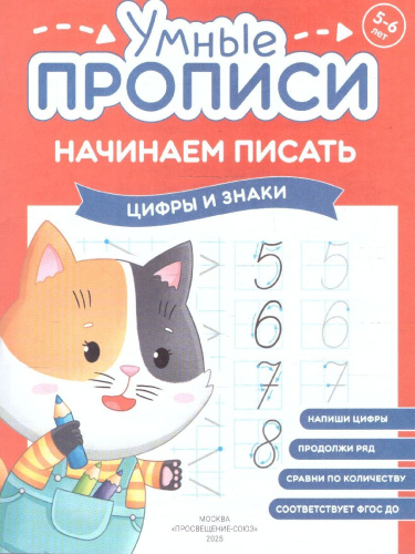 Начинаем писать 5-6 лет. Комплект из 4-х пособий. Прописи