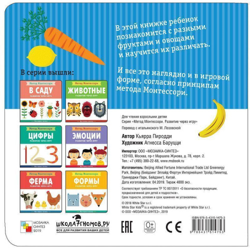 Метод Монтесcори. Развитие через игру. Фрукты и овощи